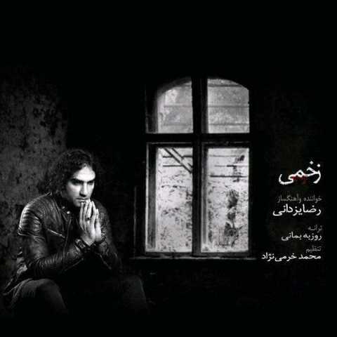 دانلود آهنگ رضا یزدانی زخمی دانلود آهنگ رضا یزدانی زخمی